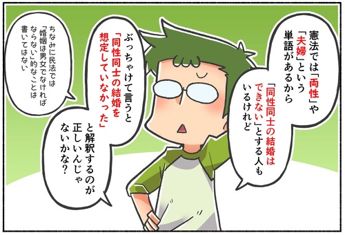 【同性婚】同性同士の結婚と憲法【LGBTQ】