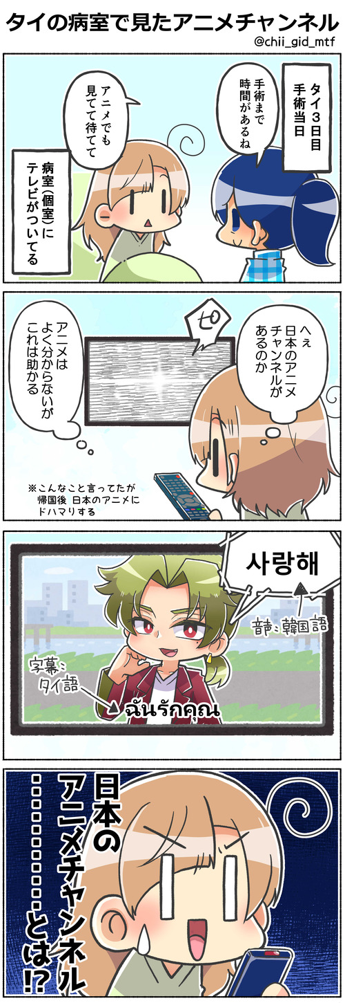 タイの病室で見たアニメチャンネル