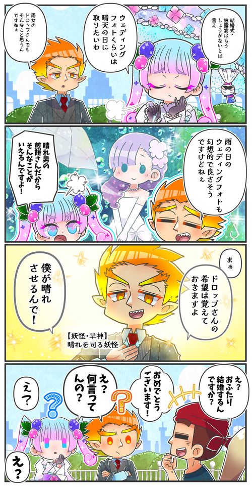 086雨女が結婚式をあげるときは01