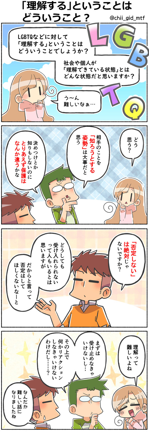 「理解する」ということはどういうこと?