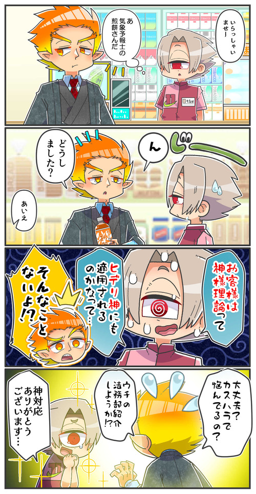 058お客様は神様？04