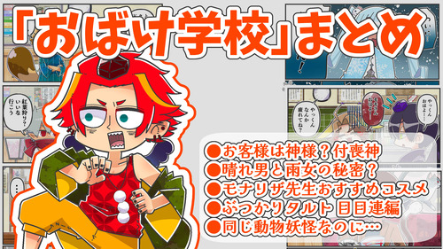 おばけ学校サムネその13