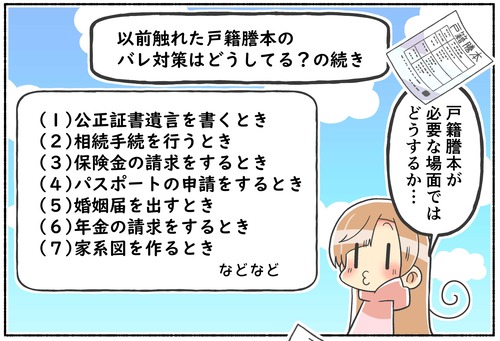 【性別変更】続・戸籍謄本にバレないように対策してある？