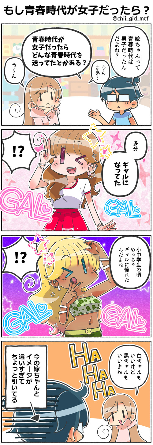 もし青春時代が女子だったら？