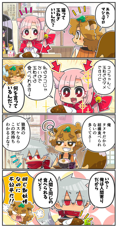 057動物妖怪が食べられないものは多い