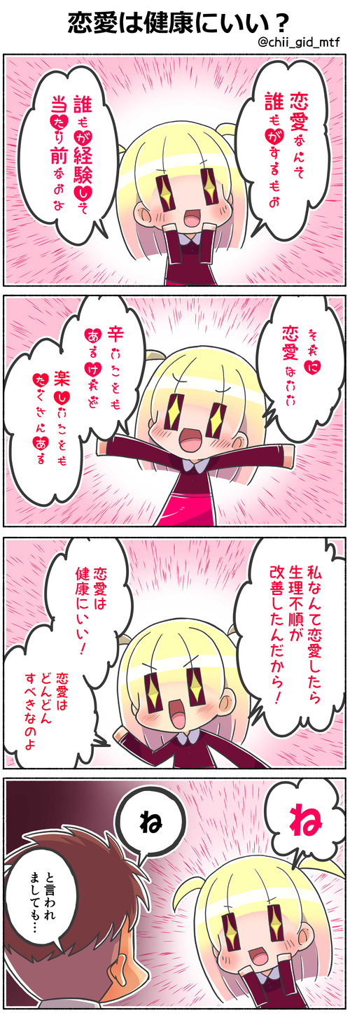 恋愛は健康にいい？