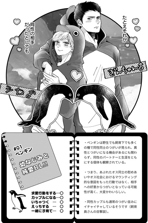 いきものBL図鑑9