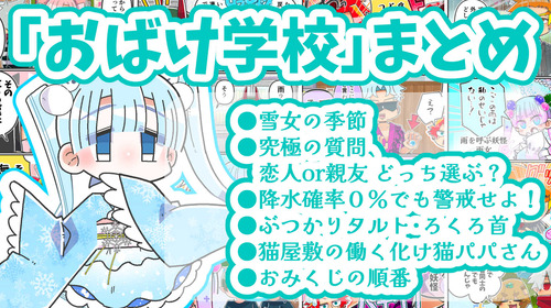 おばけ学校サムネその8
