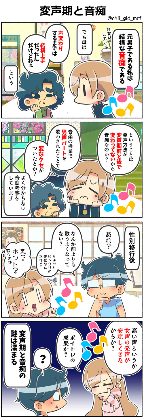 変声期と音痴01