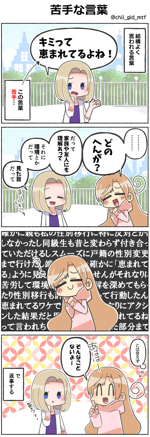 苦手な言葉サムネ
