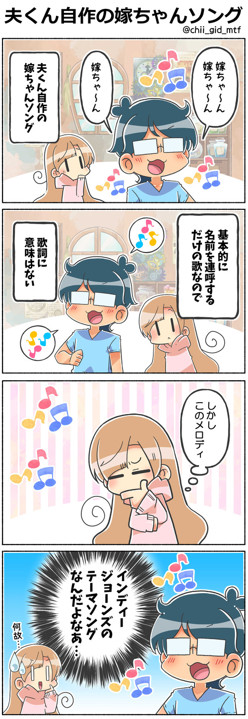 夫くん自作の嫁ちゃんソング