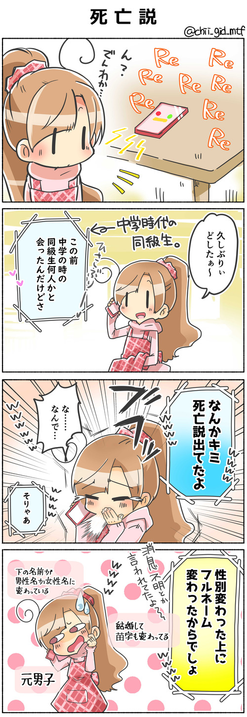 死亡説