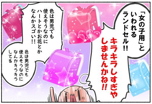 【ジェンダー】カラフルなランドセルの悩み【LGBTQ】