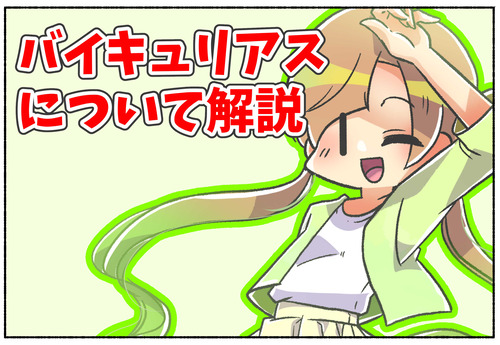 【LGBTQ】異性愛者だけど同性にも魅力を感じる？バイキュリアス【セクシュアリティ】