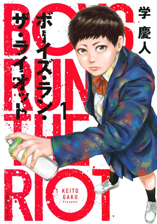 ボーイズ・ラン・ザ・ライオット
