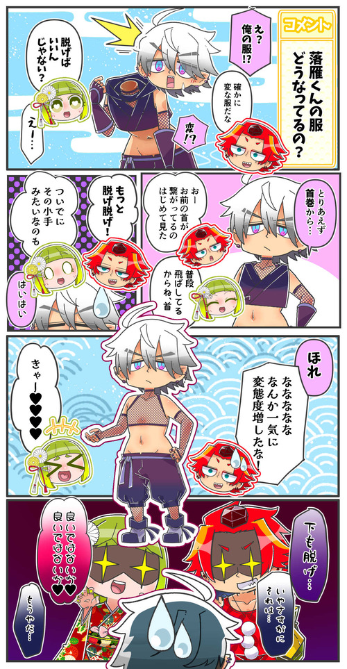 107落雁の服の秘密01