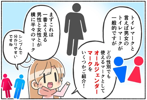 たくさんあるよ オールジェンダーなトイレマーク ジェンダー 俺の嫁ちゃん 元男子 Lgbtq 4コマ ブログ