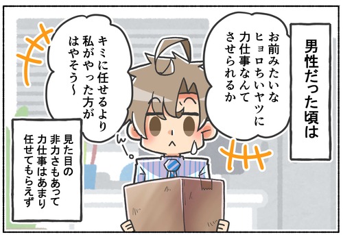 【元男子】力仕事に対して理不尽さを感じる【あるある？】　