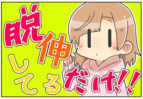 【元男子】脱・伸ばしてるだけ【性別移行】