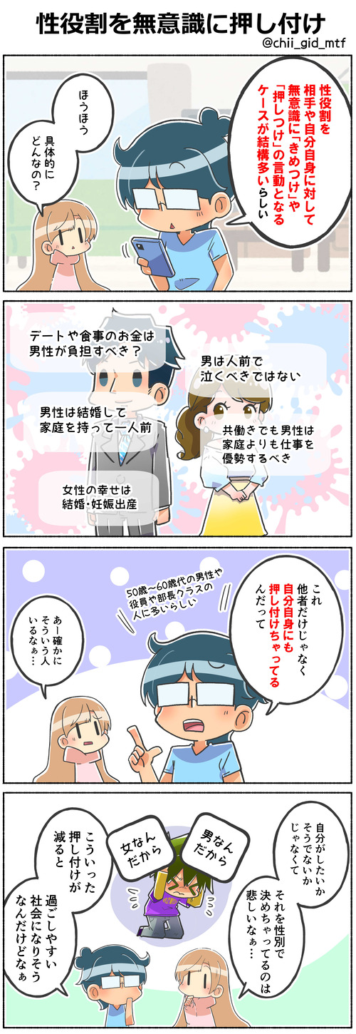 性別による無意識の決めつけ