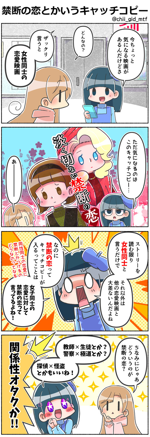 禁断の恋とかいうキャッチコピー