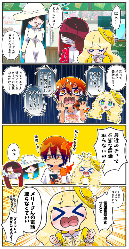 091メリーさんの苦悩01