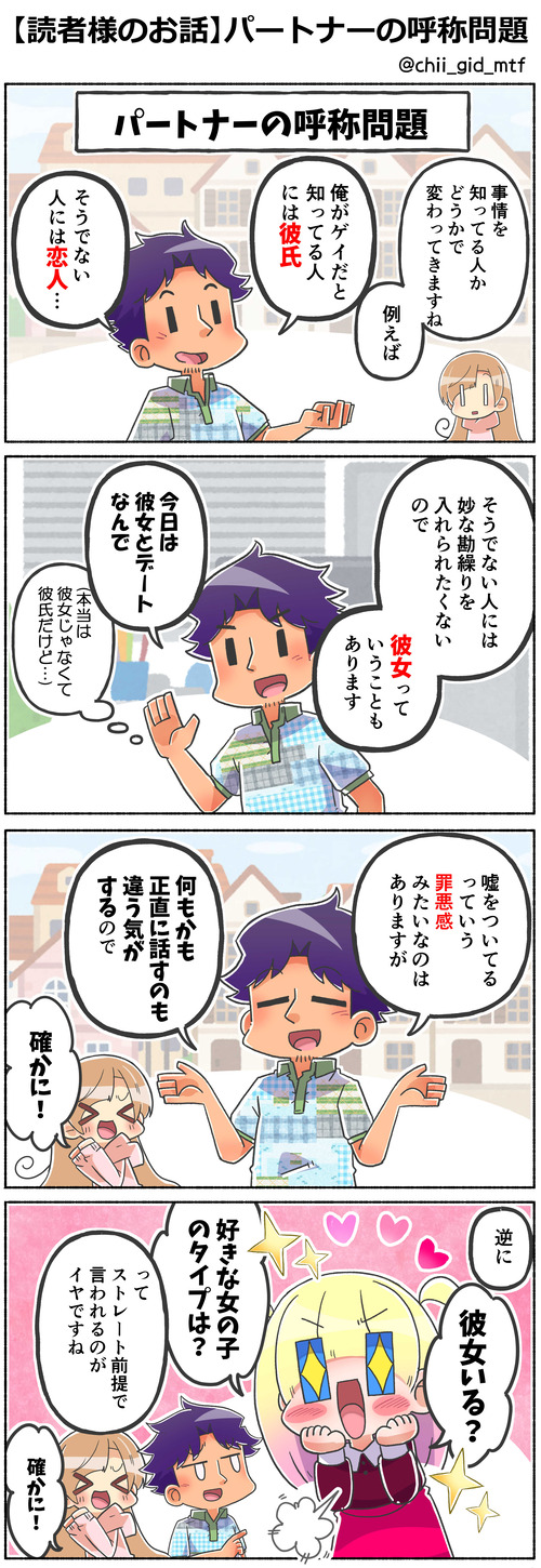 パートナーの呼称問題