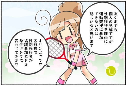 【議論】元男性のスポーツ選手が女性として競技に参加すること【トランスジェンダー】