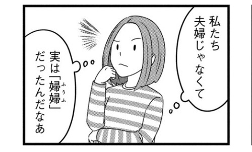 夫は実は女性でした01