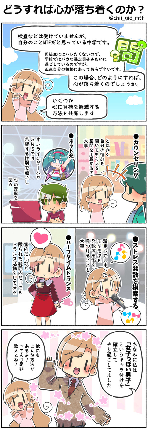 どうすれば心が落ち着くのか？