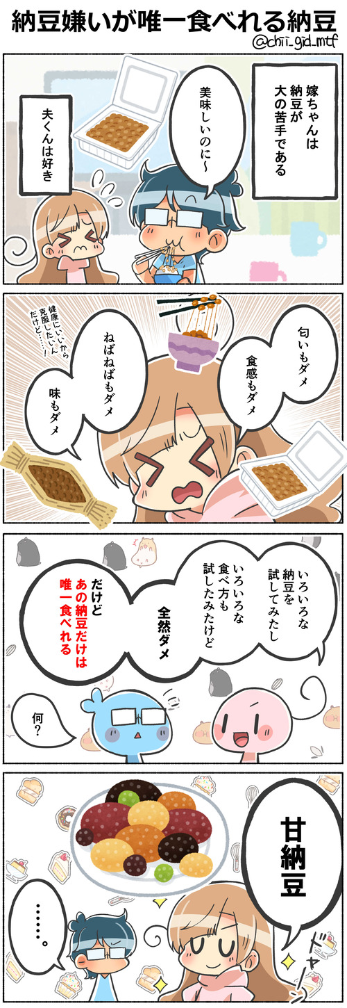 納豆嫌いが唯一食べれる納豆