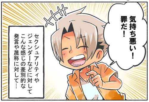 【LGBTQ】差別的な発言に対して【性的マイノリティ】