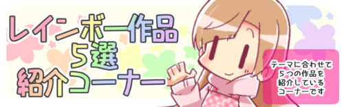 レビューバナー