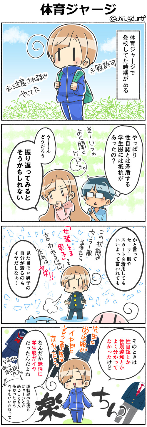 体育ジャージ