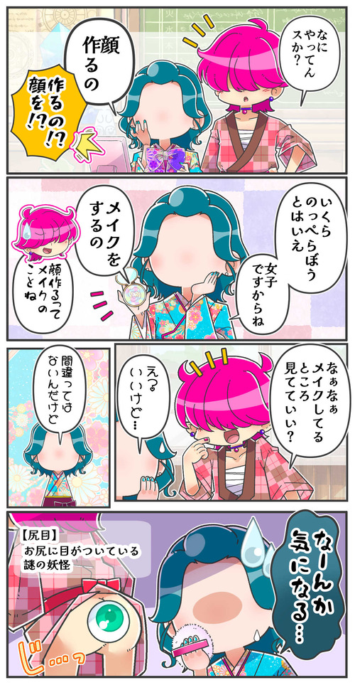 071のっぺらぼうのメイク0101