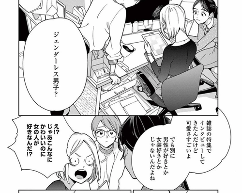 ジェンダーレス男子に04