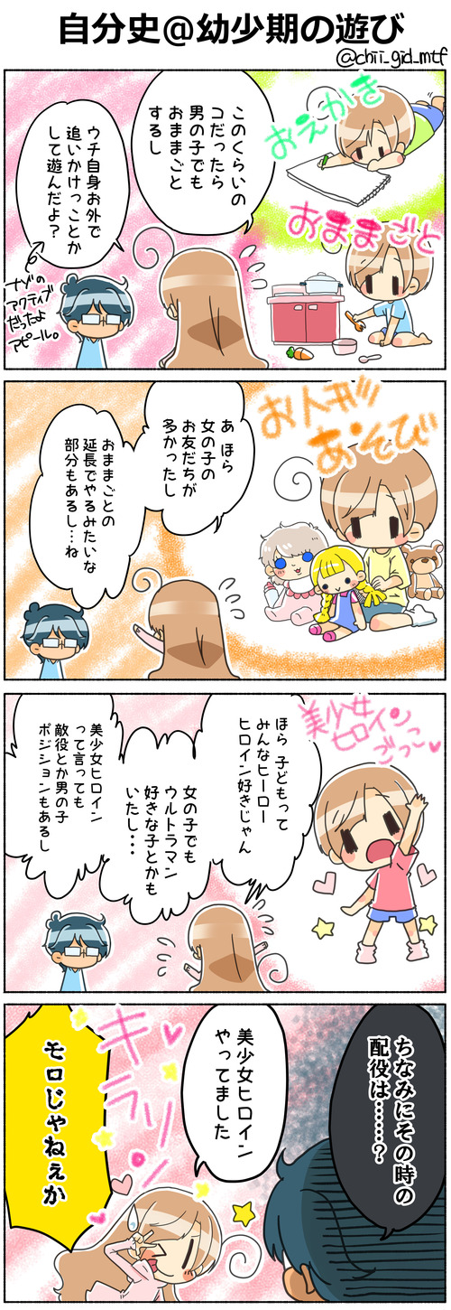 自分史＠幼少期の遊び