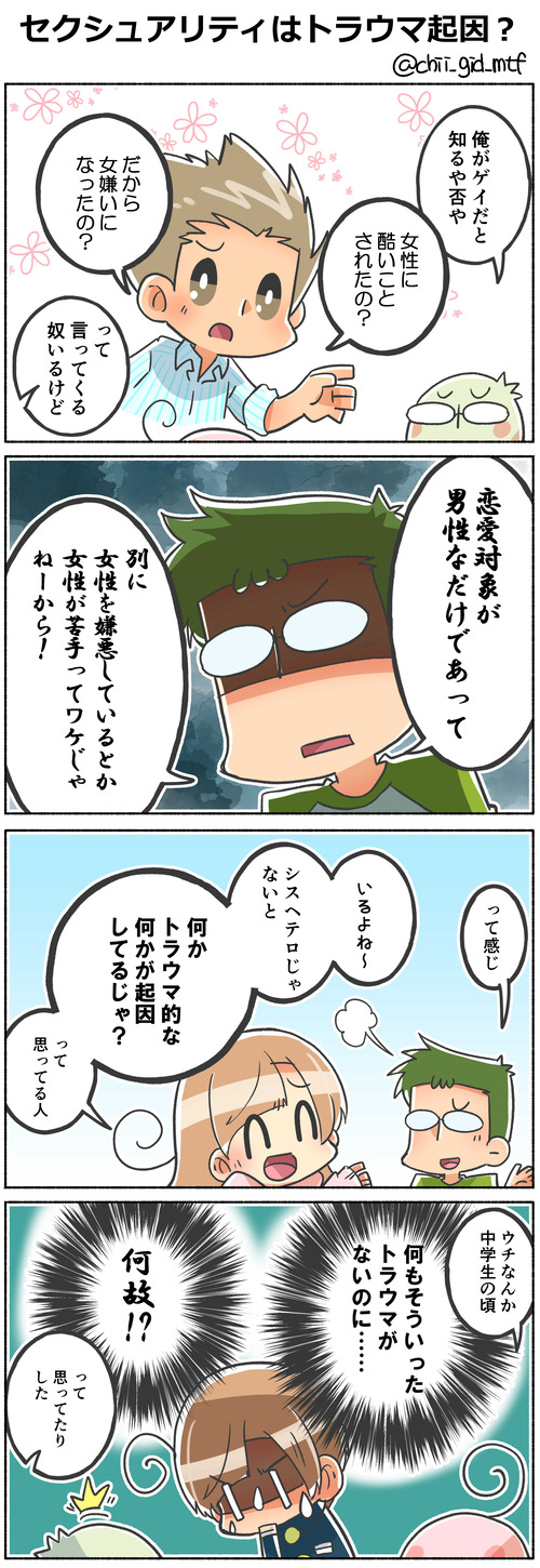トラウマ起因？