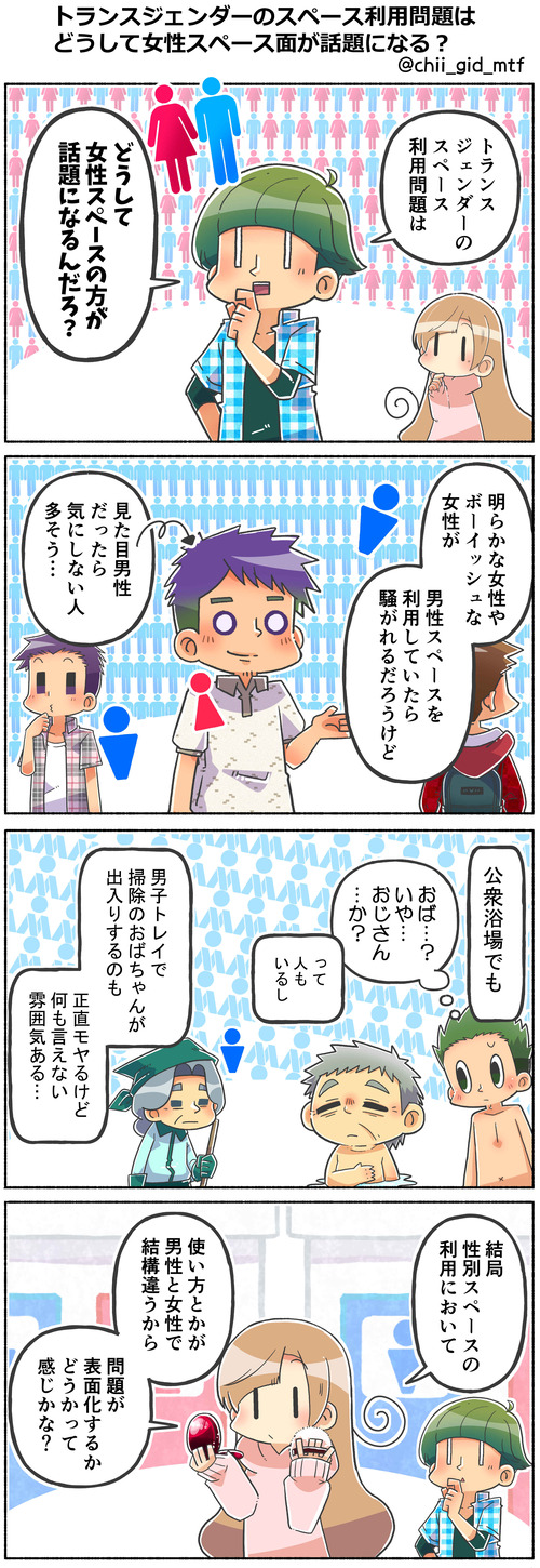 利用問題はどうして女性スペース面が話題になる？