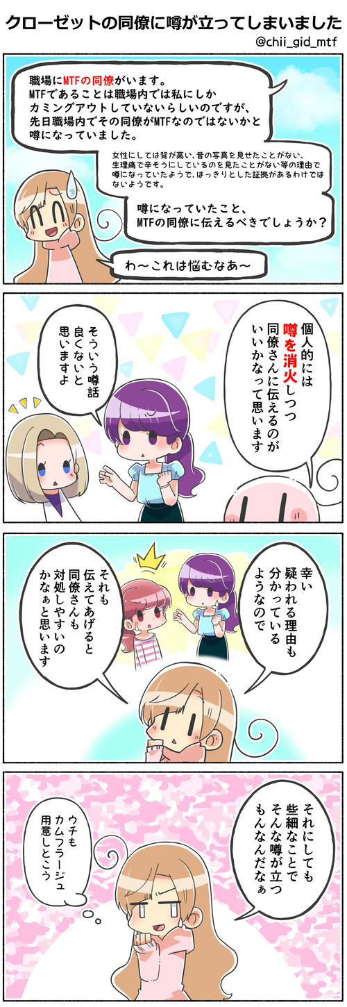 クローゼットの同僚に噂が立ってしまいました
