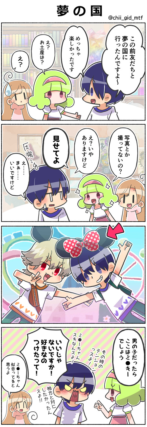 夢の国