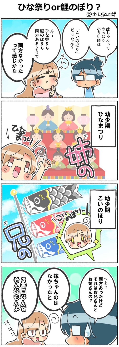 ひな祭りor鯉のぼり？