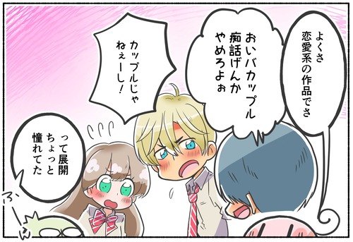 【ジェンダー】カップル認定の話【あるある】