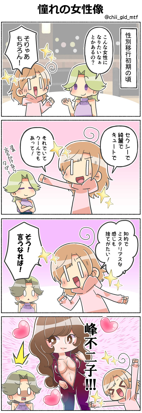 憧れの女性像