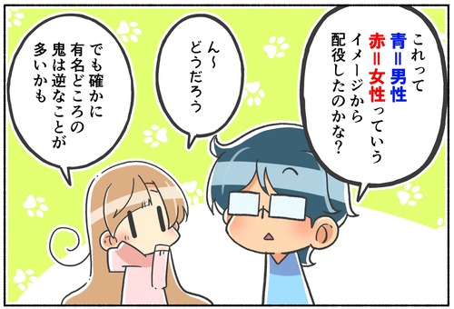 【赤は女性で青は男性？】赤鬼と青鬼【ジェンダー】