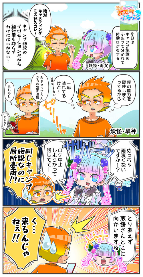 023雨女vs晴れ男07