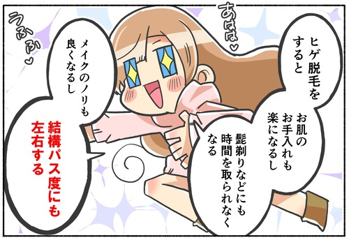 パス度アップの近道！ヒゲ脱毛のススメ【性別移行】