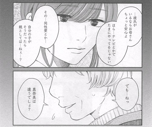 ラストジェンダー03