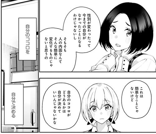 カレとカノジョの選択05