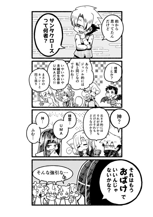 【創作漫画】おばけ学校の日常 クリスマス2019